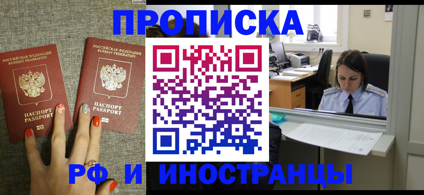 прописка законно в Бологом